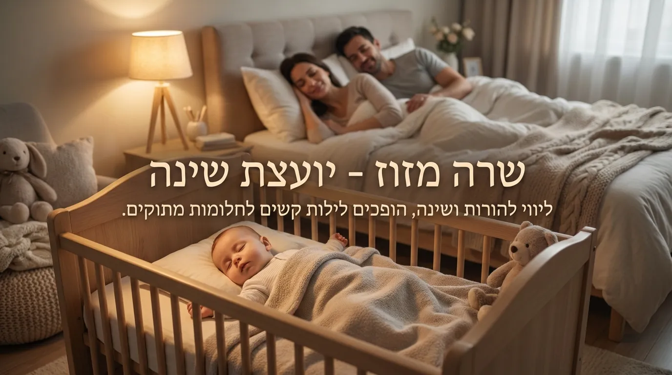 תינוק ישן בשלווה בעריסה עם תאורה רכה וחמה